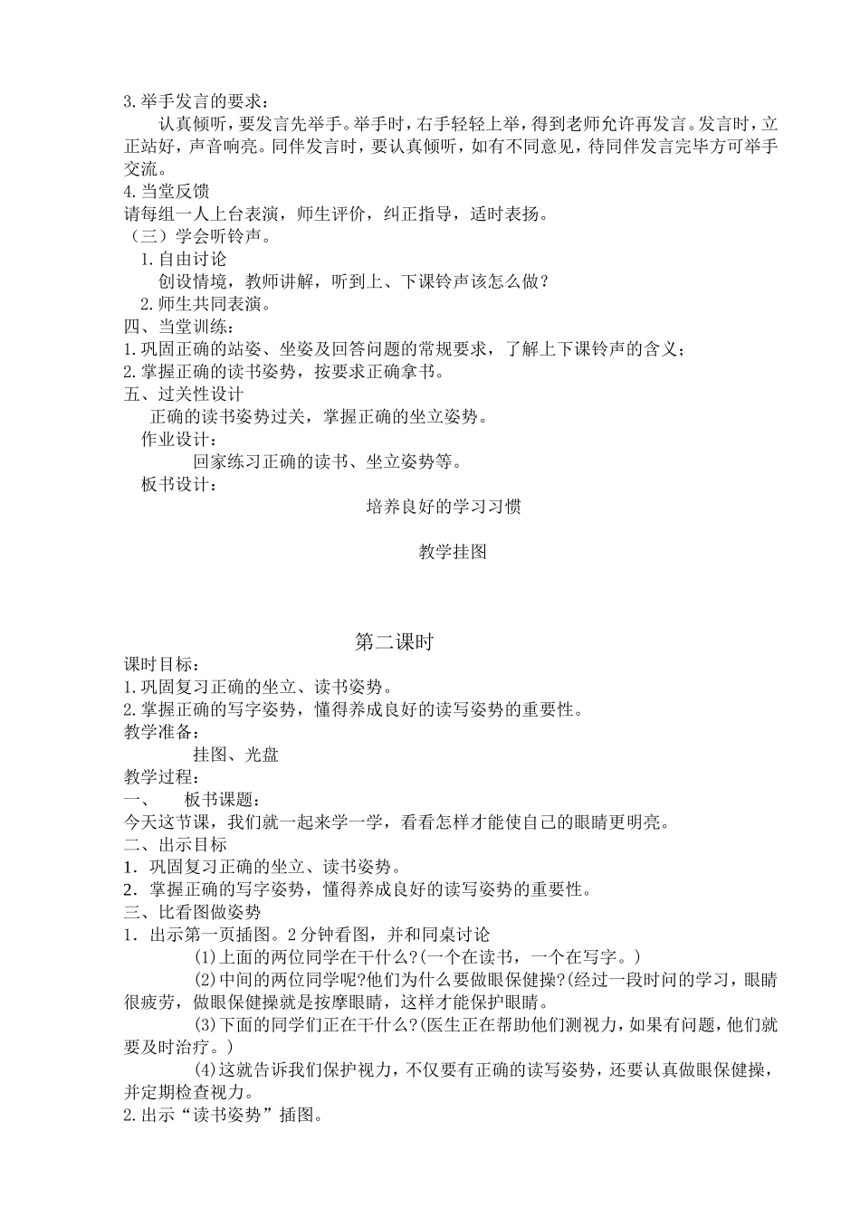 培养良好的学习习惯(1)_第2页