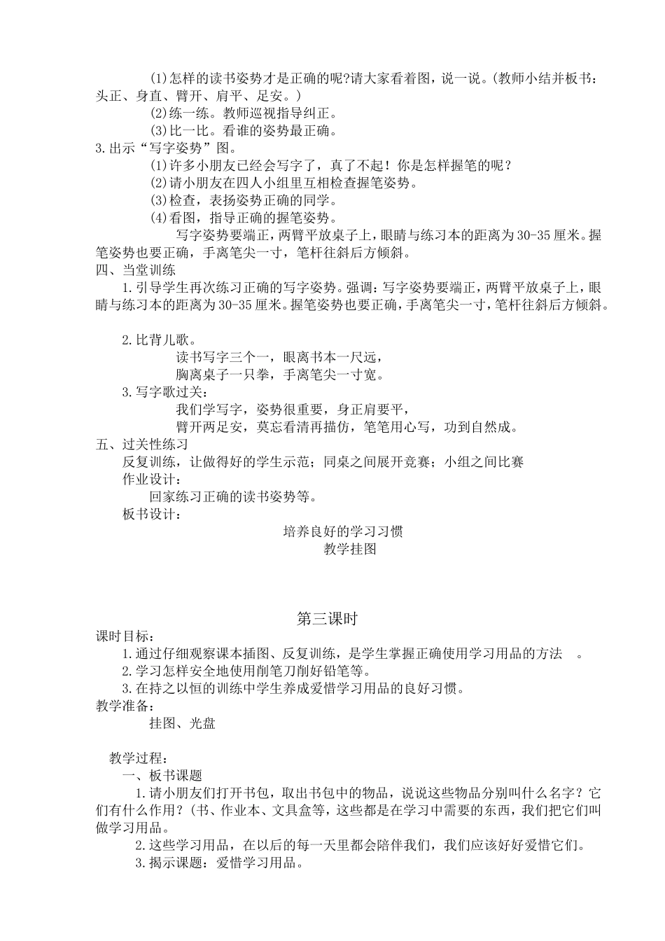 培养良好的学习习惯(1)_第3页