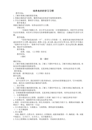 培养良好的学习习惯(1)