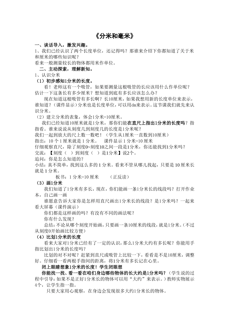 周琴分米和毫米5.11_第1页