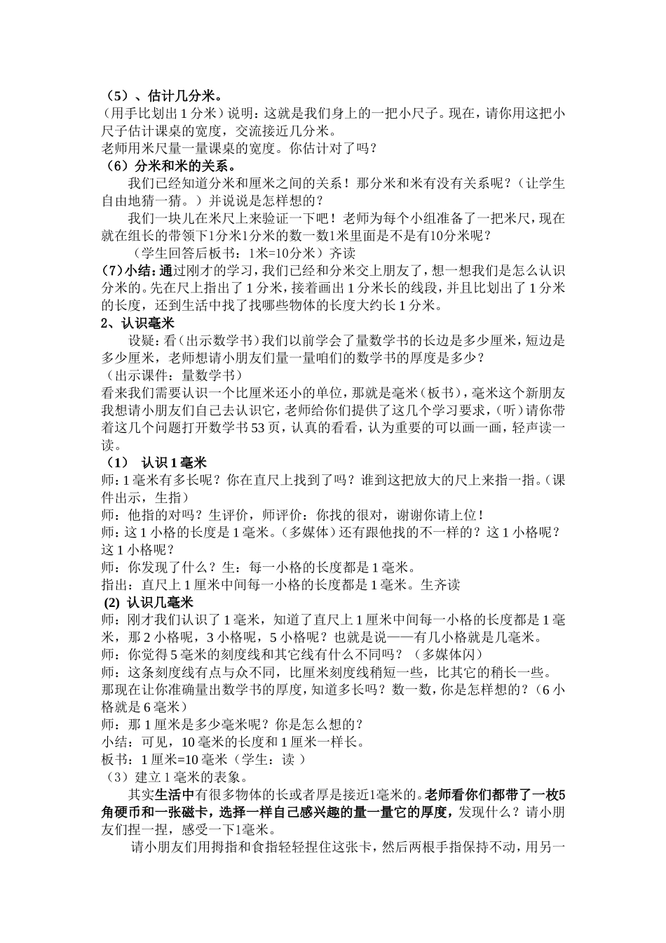 周琴分米和毫米5.11_第2页
