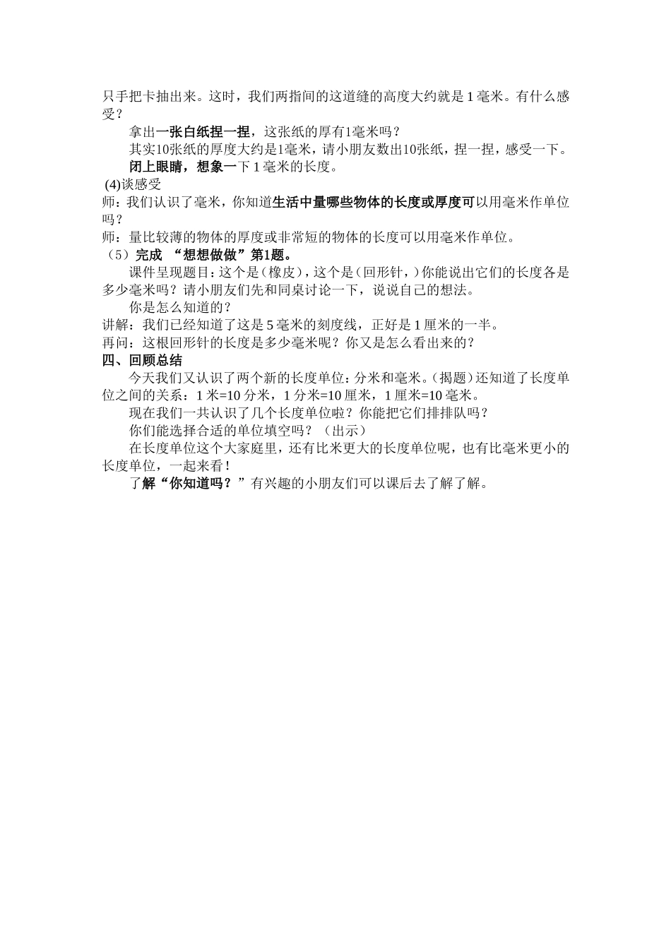 周琴分米和毫米5.11_第3页