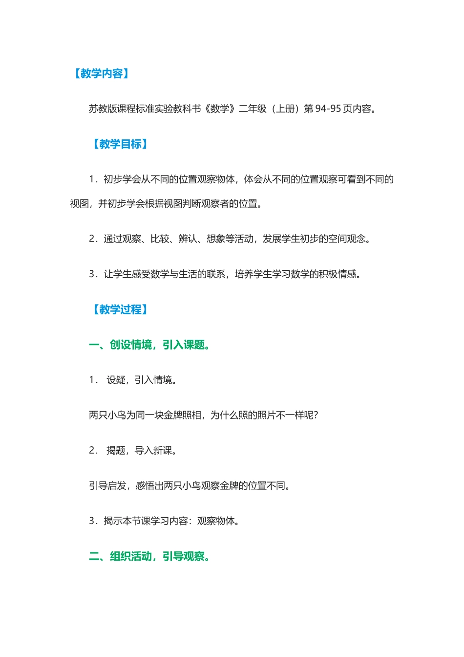 观察物体的教学设计_第1页