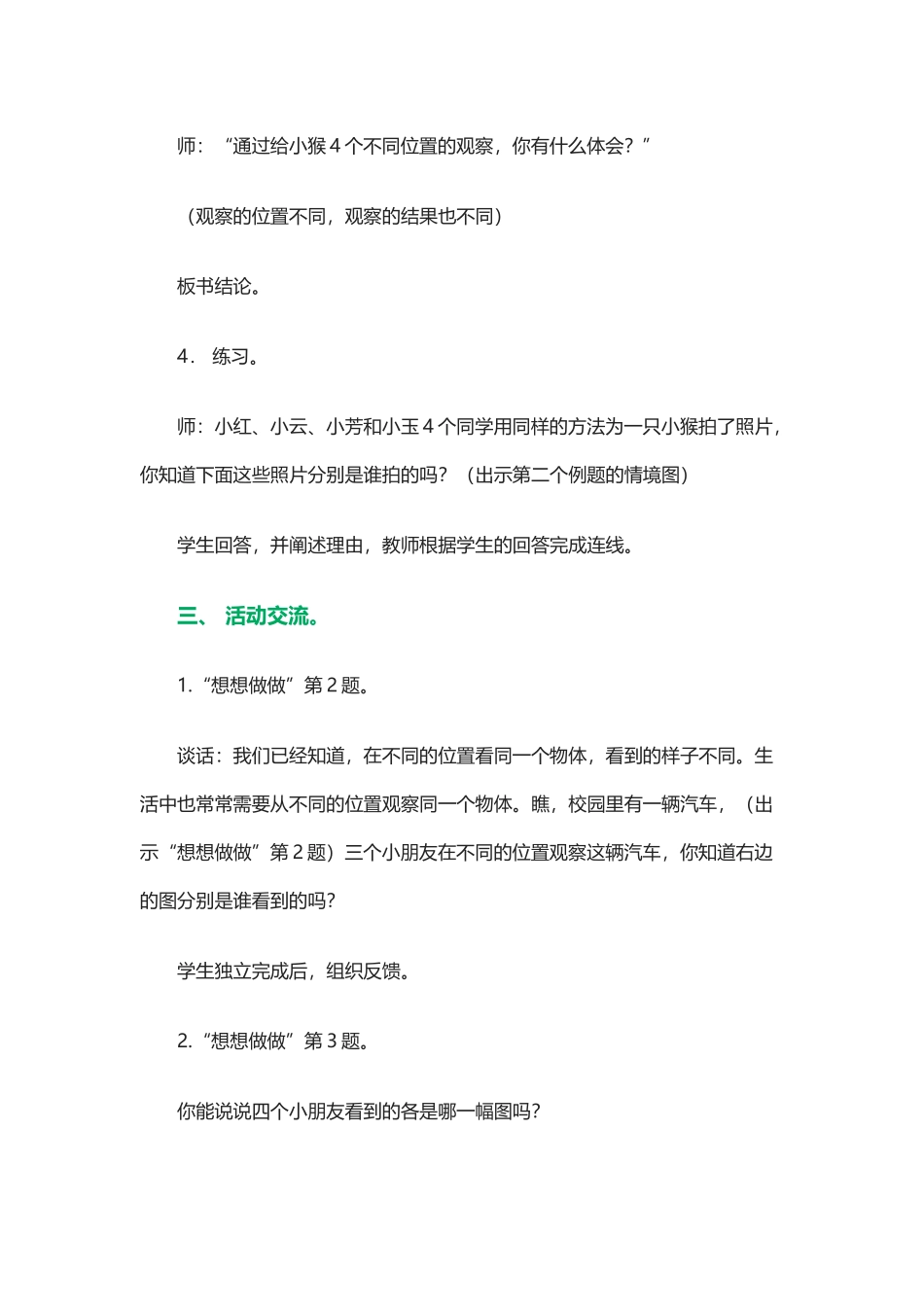 观察物体的教学设计_第3页