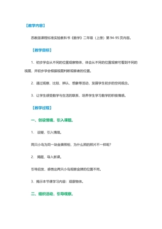 观察物体的教学设计