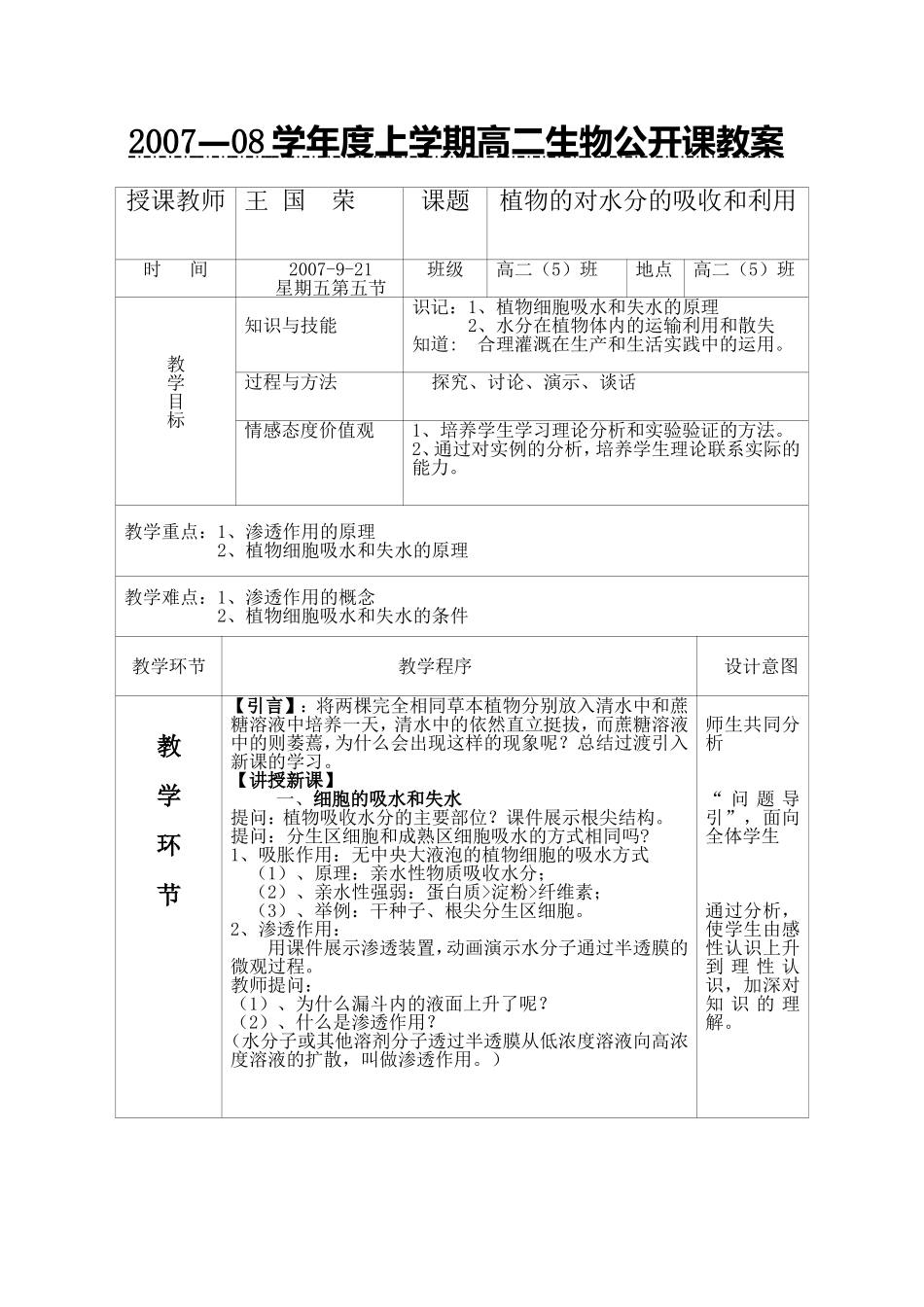 公开课：水分代谢09、7、1_第1页