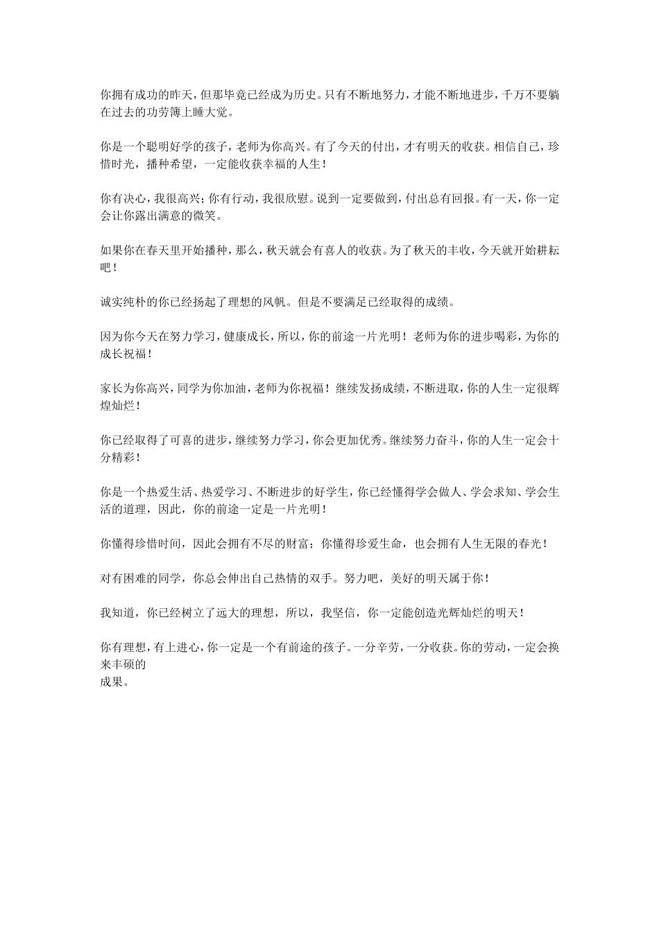 班主任寄语大全_第2页