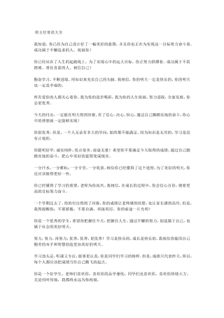 班主任寄语大全