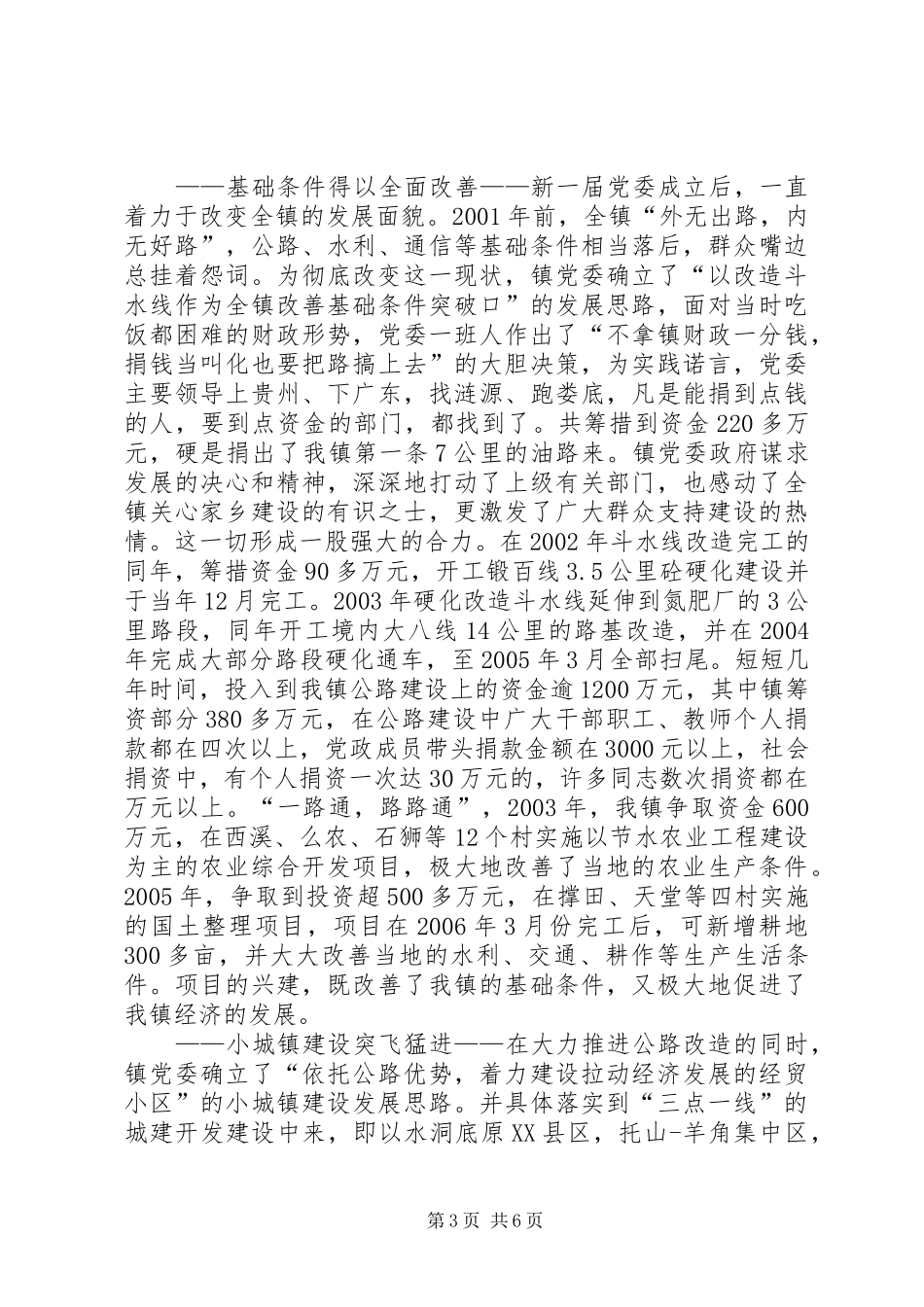 乡镇党委换届工作总结（20XX年XX年五年任期） _第3页