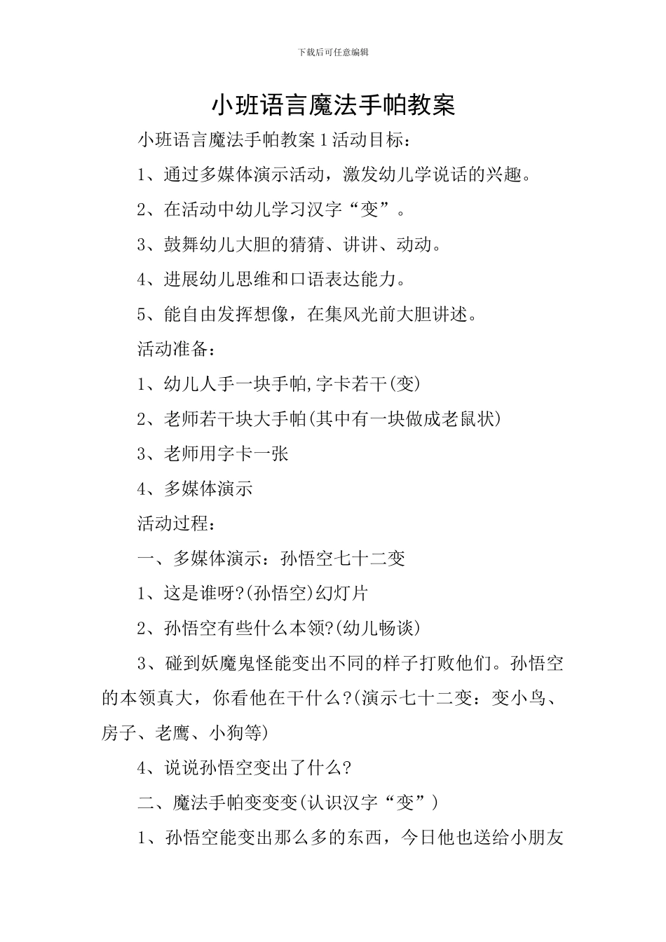 小班语言魔法手帕教案_第1页