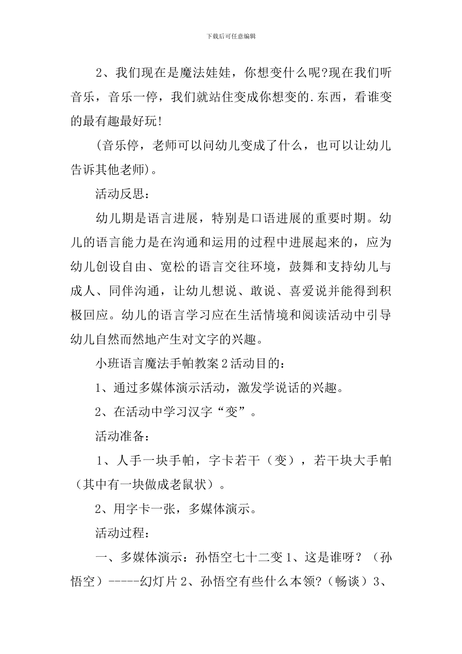 小班语言魔法手帕教案_第3页