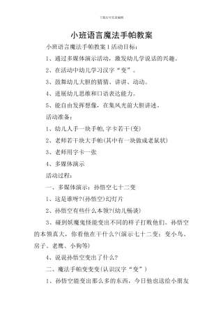 小班语言魔法手帕教案