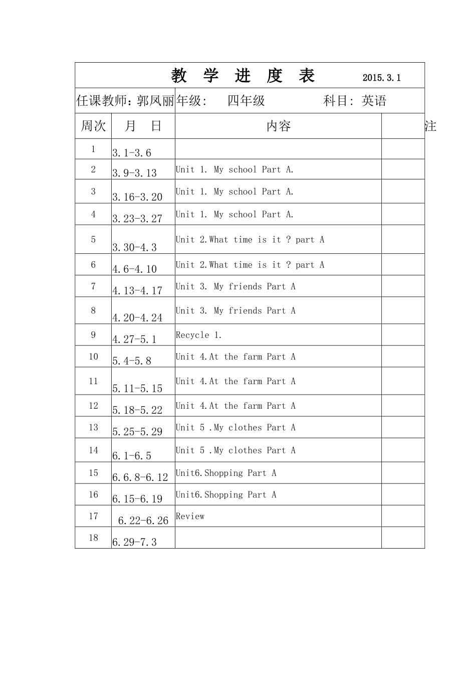 教学进度表六年级_第1页