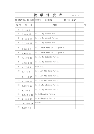 教学进度表六年级