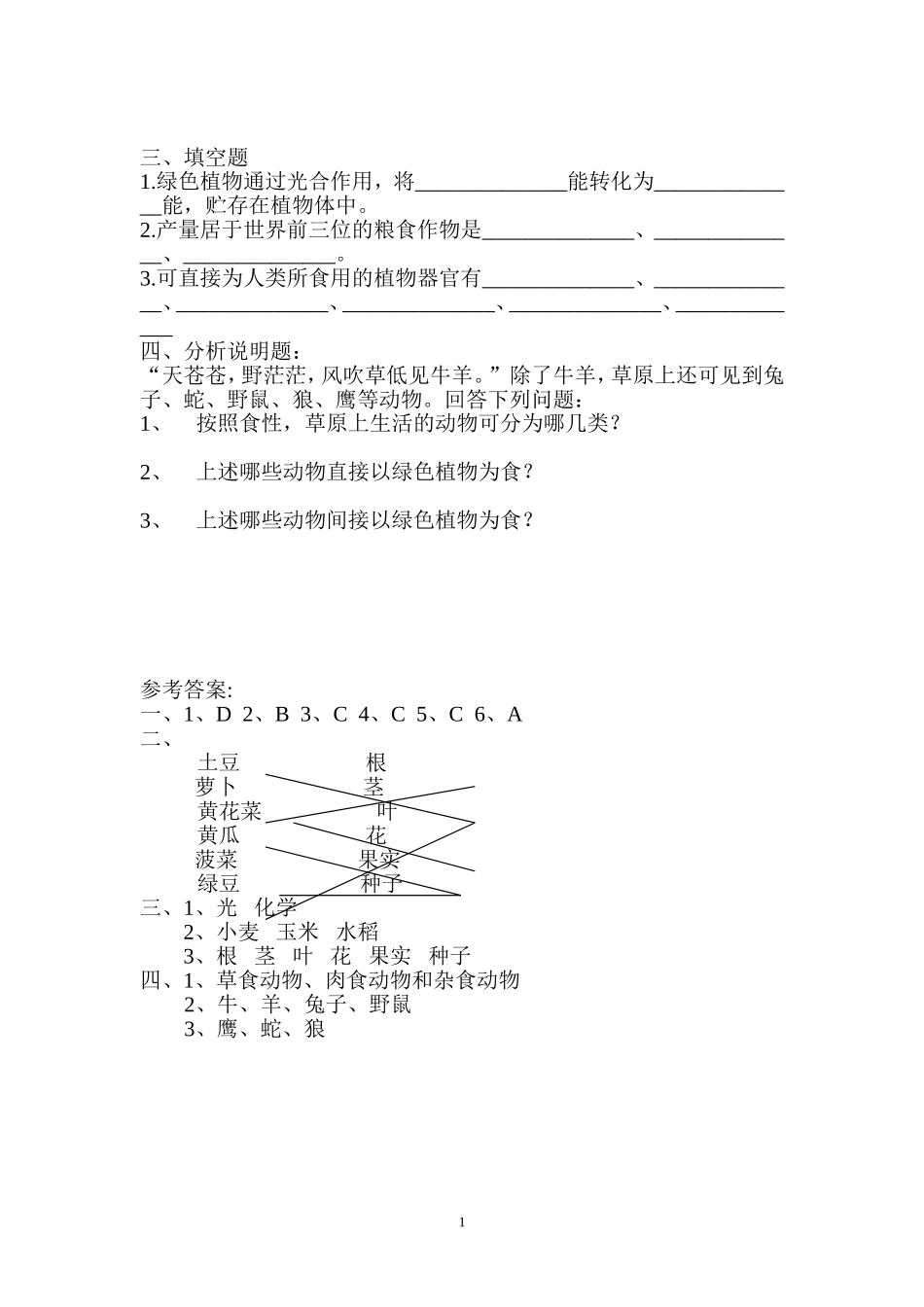 绿色植物是食物之源课后练习题_第2页