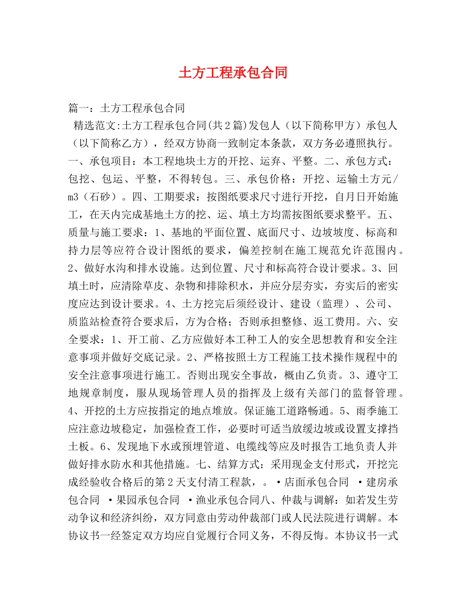 土方工程承包合同 (3) _第1页