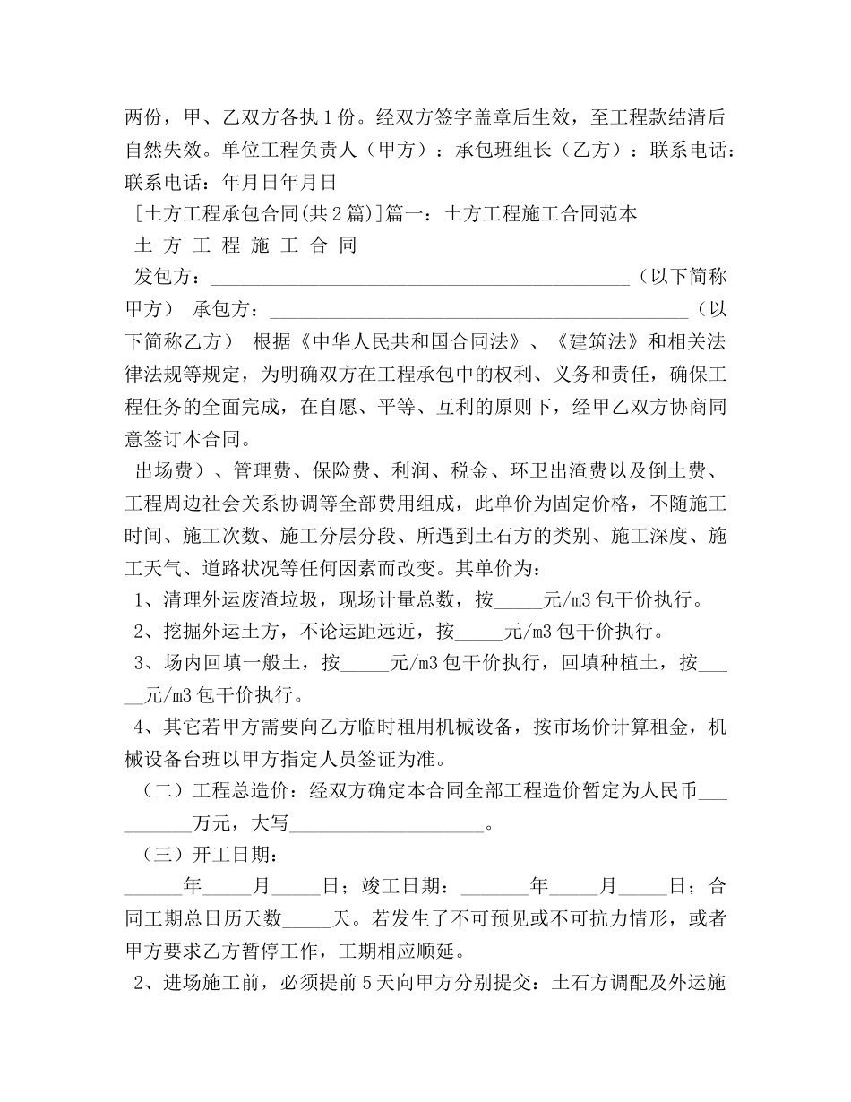 土方工程承包合同 (3) _第2页