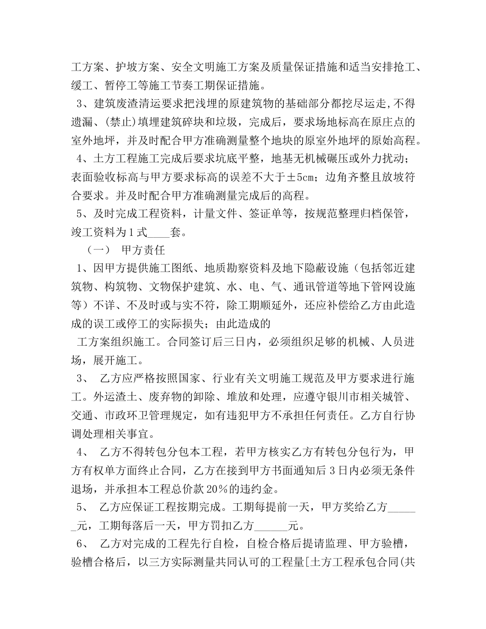 土方工程承包合同 (3) _第3页