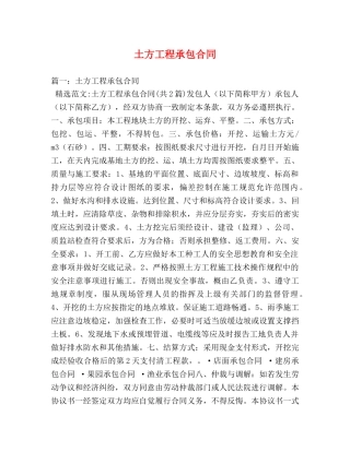 土方工程承包合同 (3) 