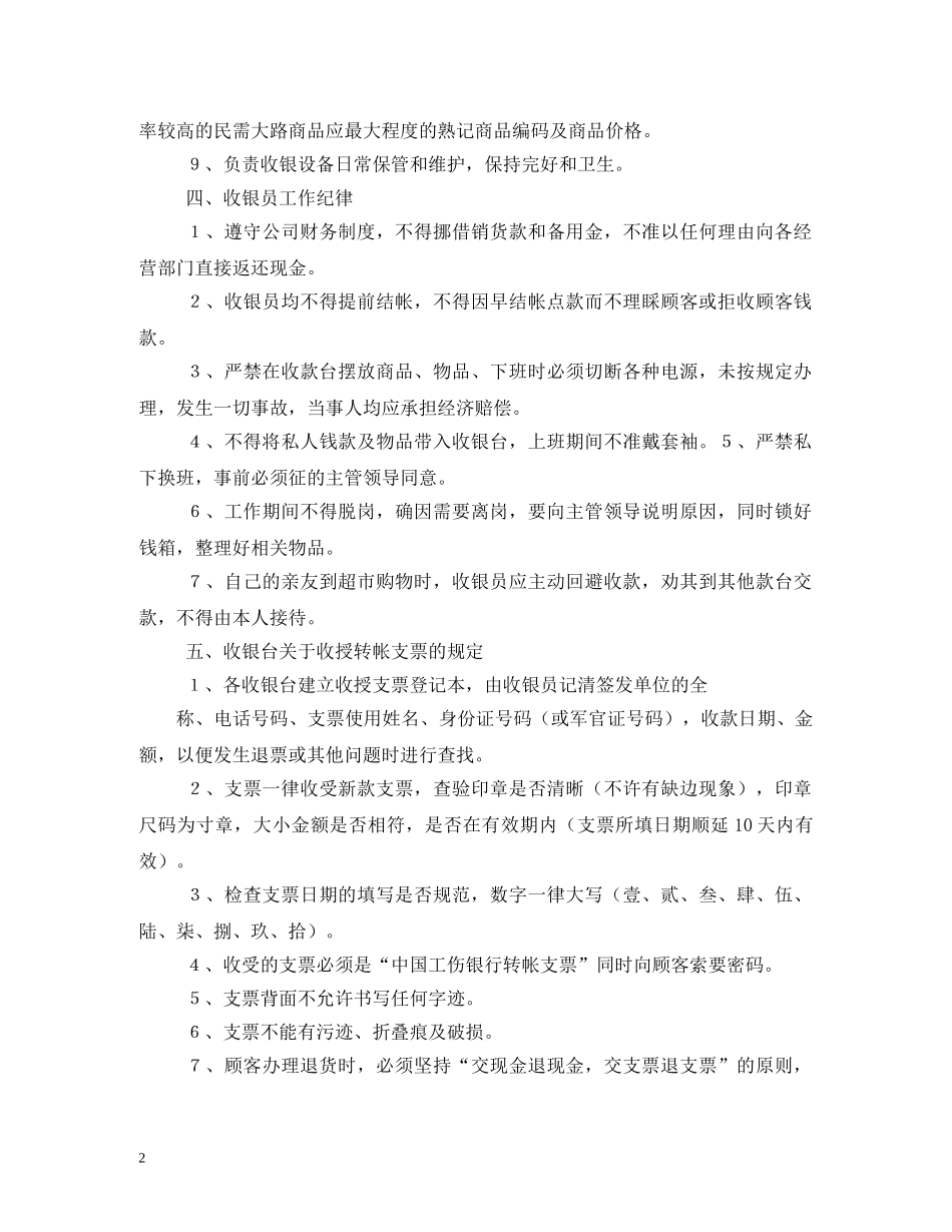 收银员管理规章制度 _第2页