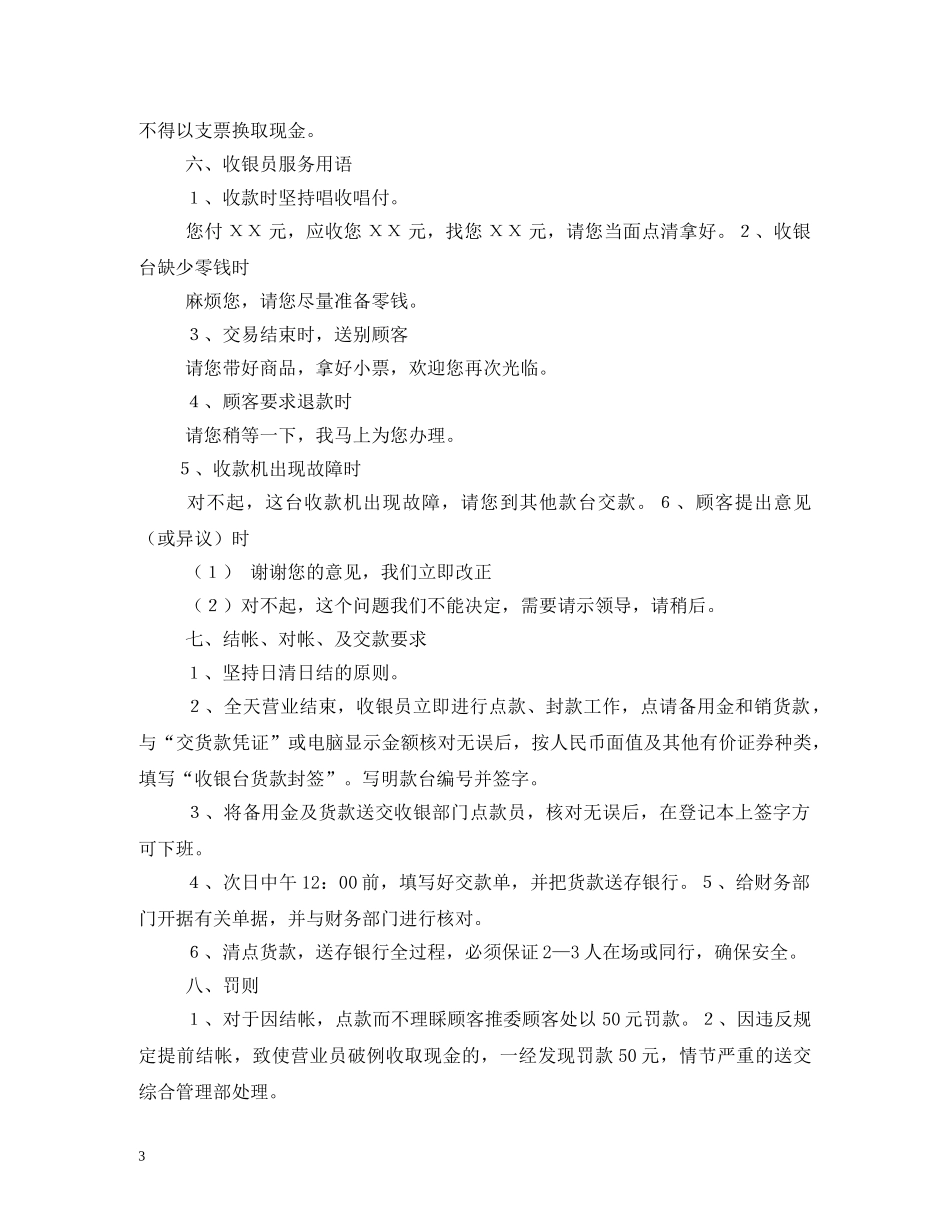 收银员管理规章制度 _第3页