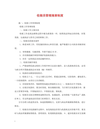 收银员管理规章制度 