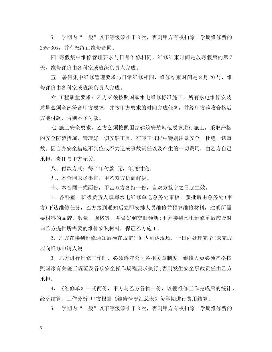 水电维修合同_水电维修合同范本 _第3页