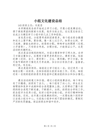 小组文化建设总结 