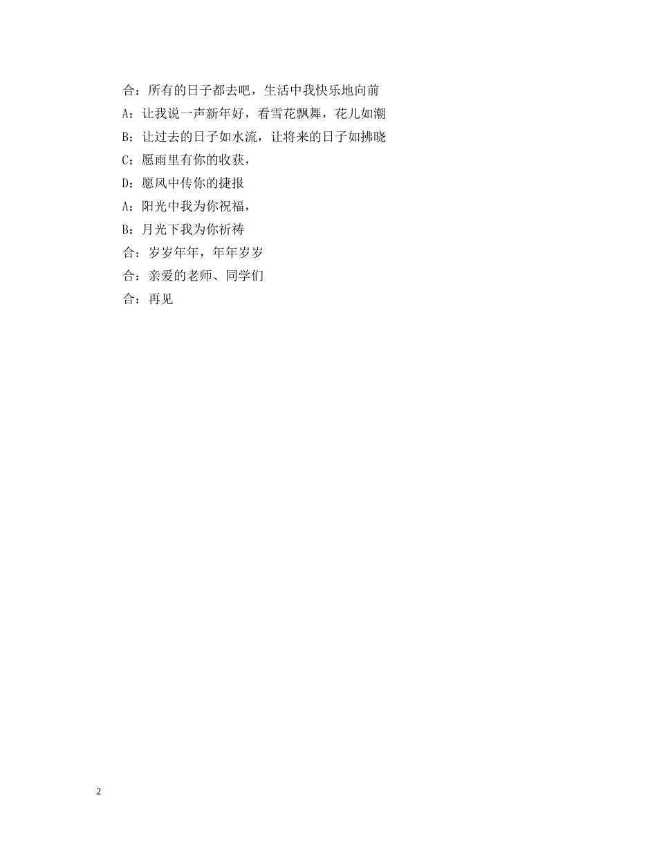 元旦晚会闭幕词2024_第2页