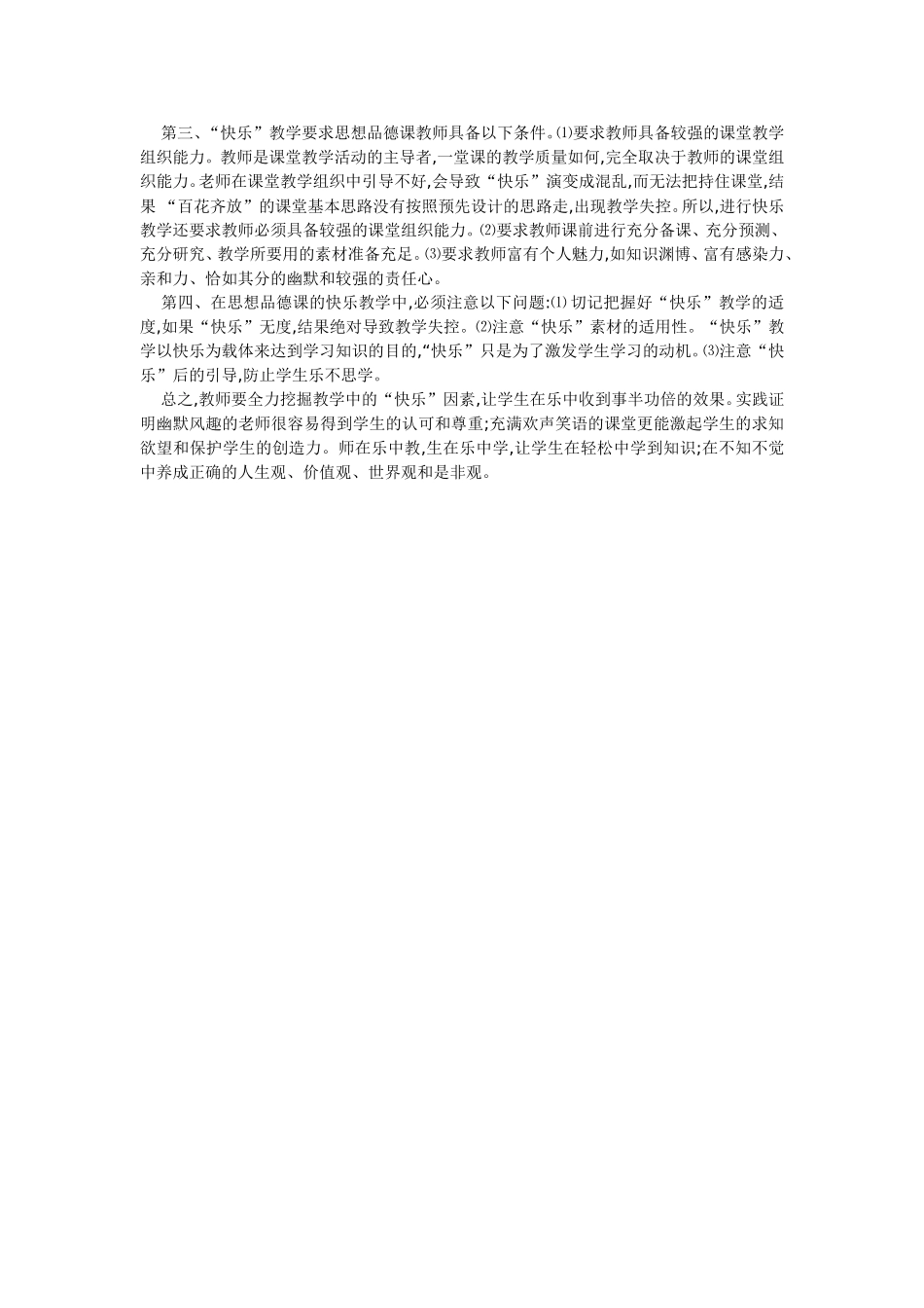 浅谈初中思想品德课中的快乐教学_第2页