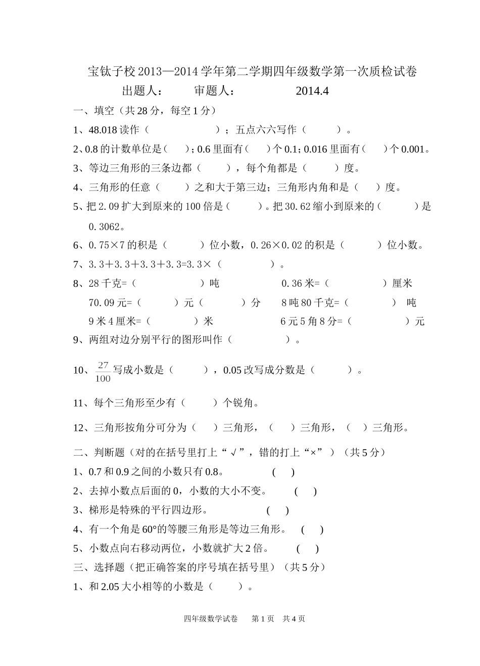 四年级第二学期数学一检_第1页