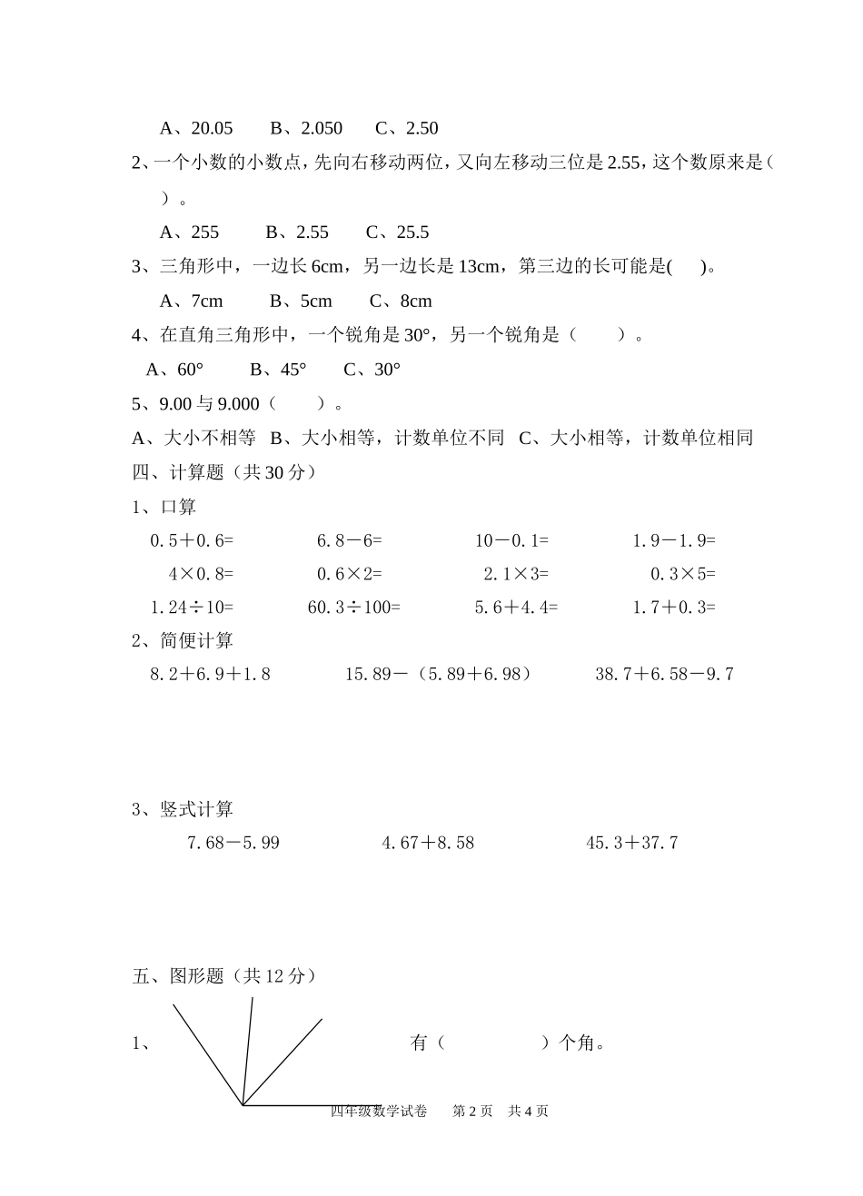 四年级第二学期数学一检_第2页
