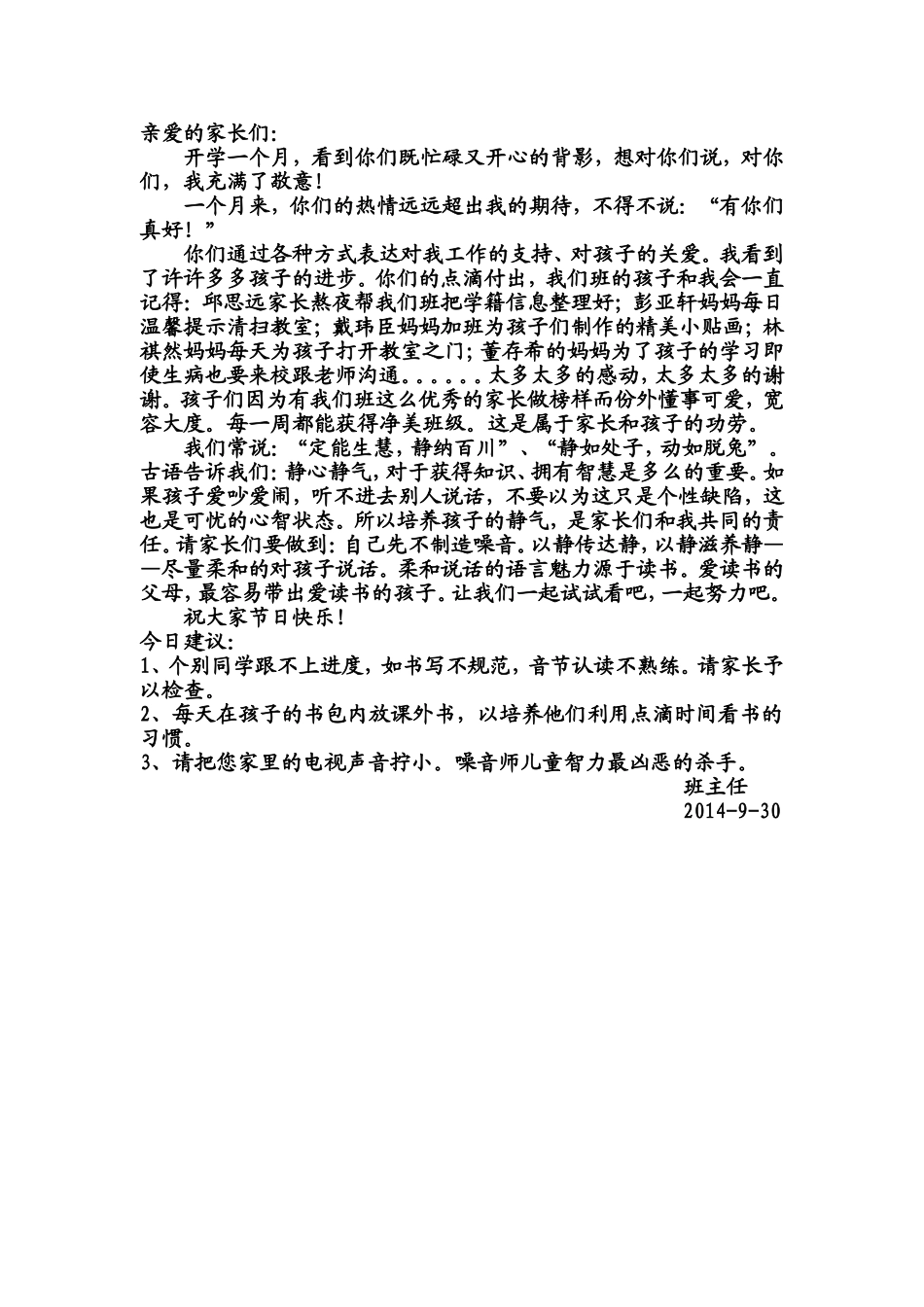 写给一（1）班的家长们_第1页