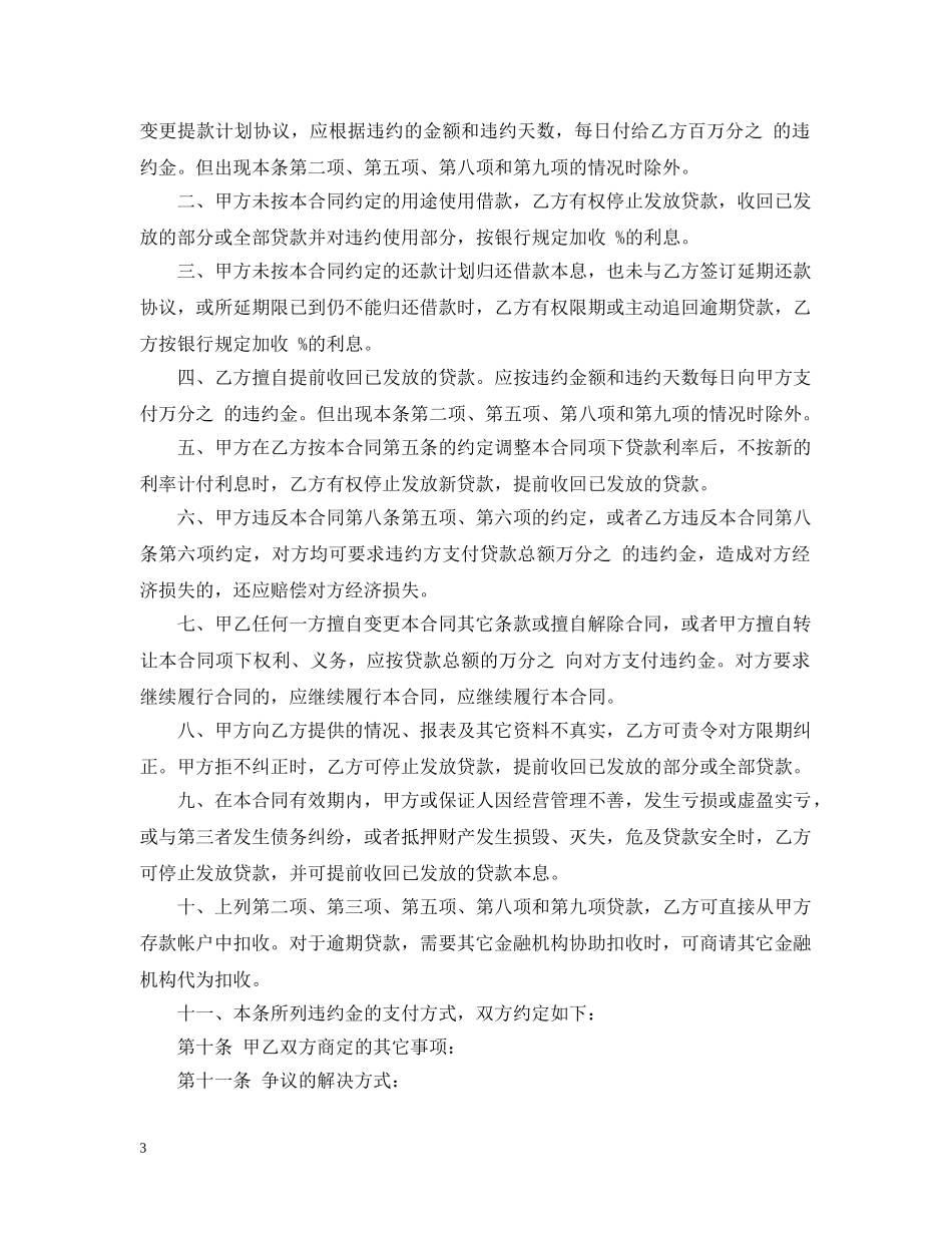 一般人民币资金借款合同书_第3页