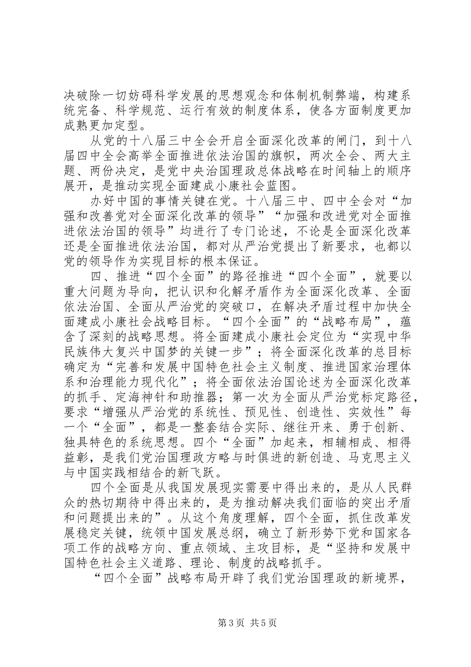 四个全面学习总结 _第3页