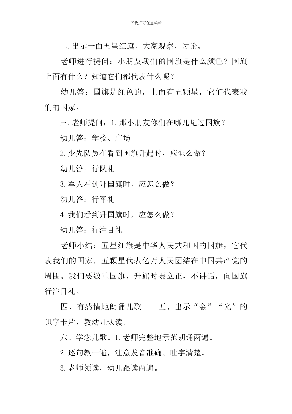 幼儿园中班五星红旗教案三篇_第2页