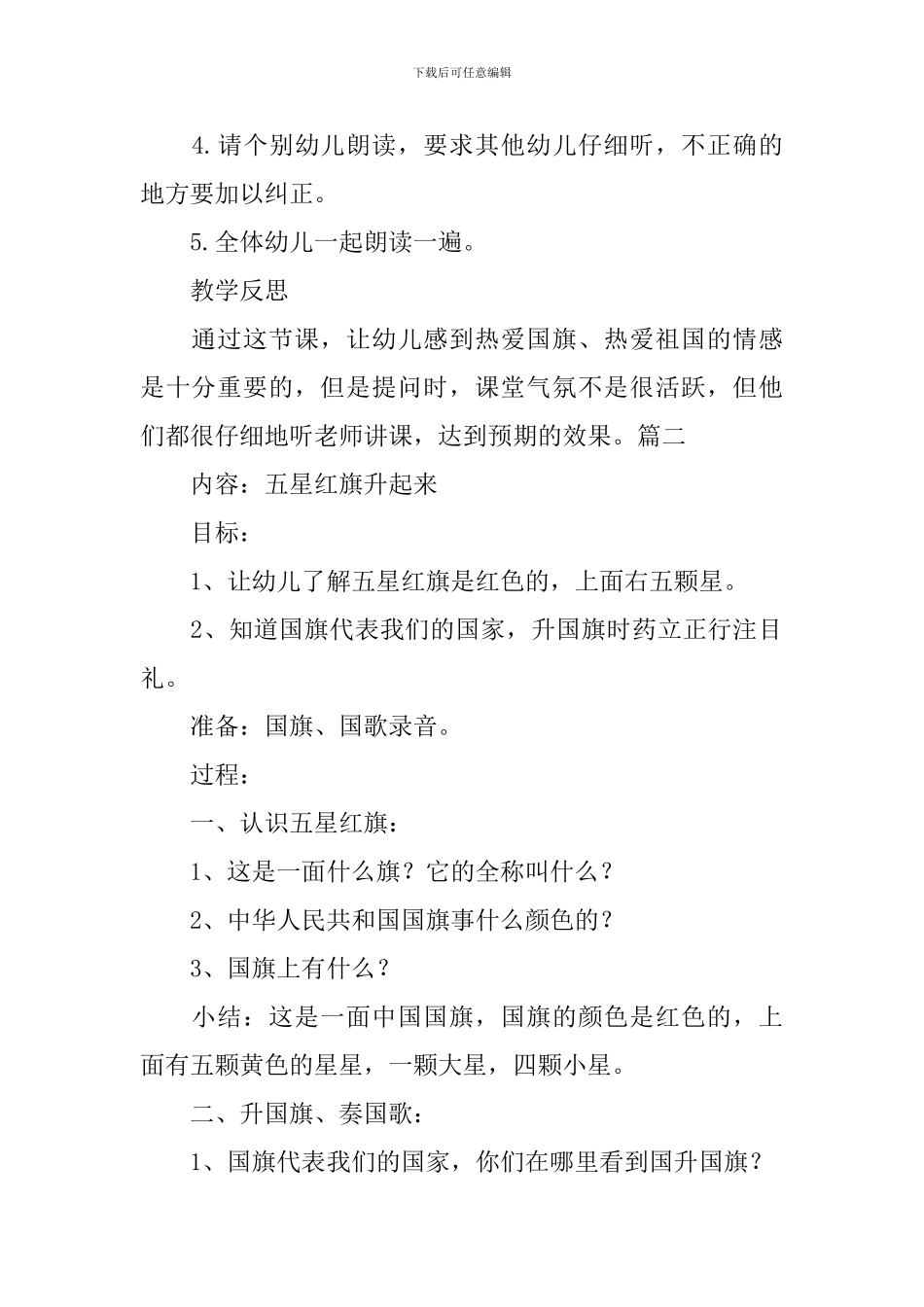 幼儿园中班五星红旗教案三篇_第3页