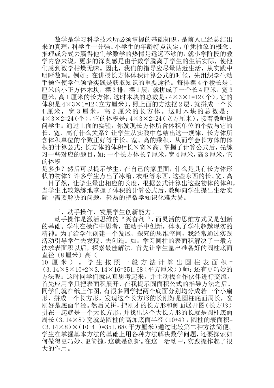 注重学生动手能力提高数学课堂效率_第2页