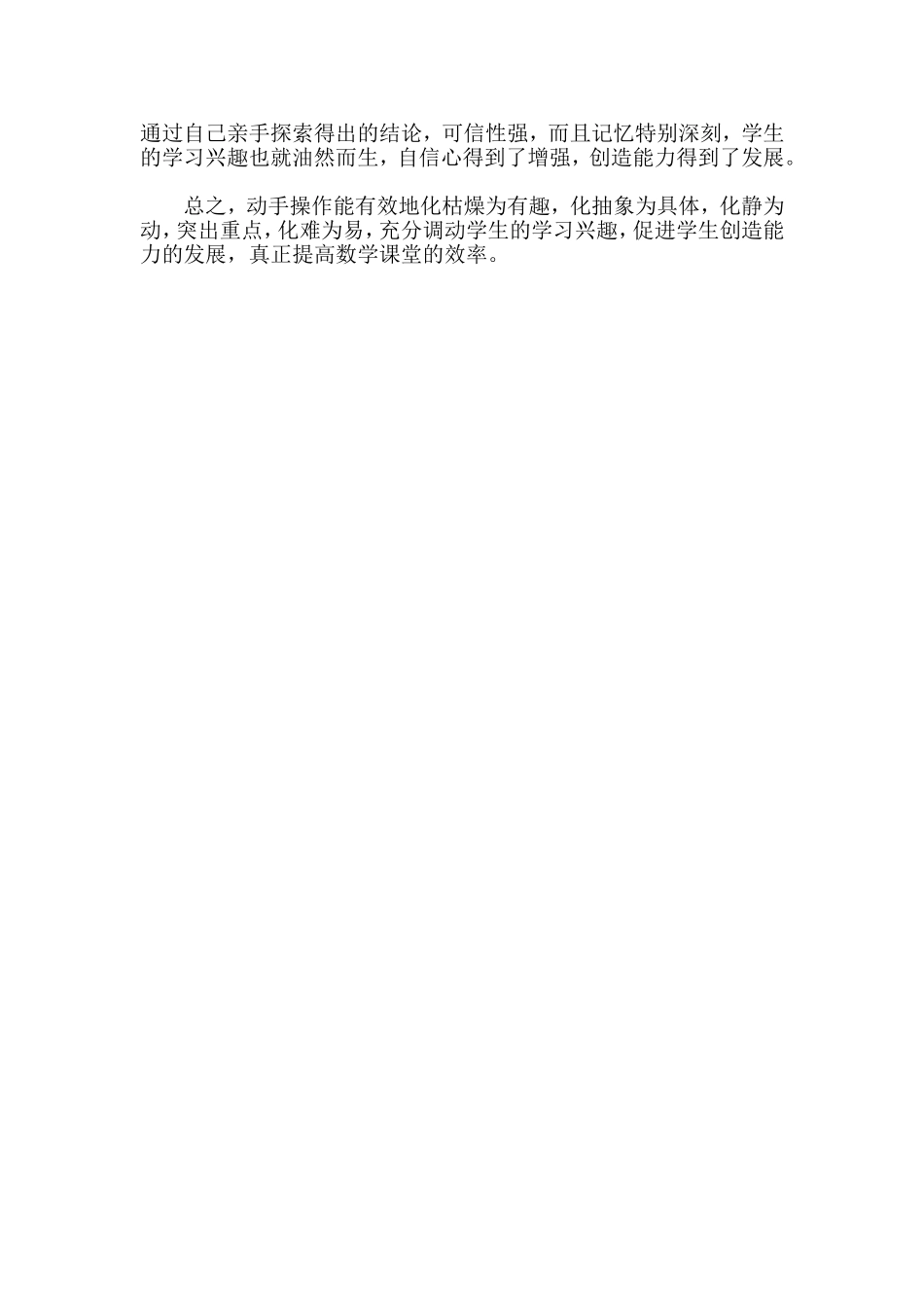注重学生动手能力提高数学课堂效率_第3页