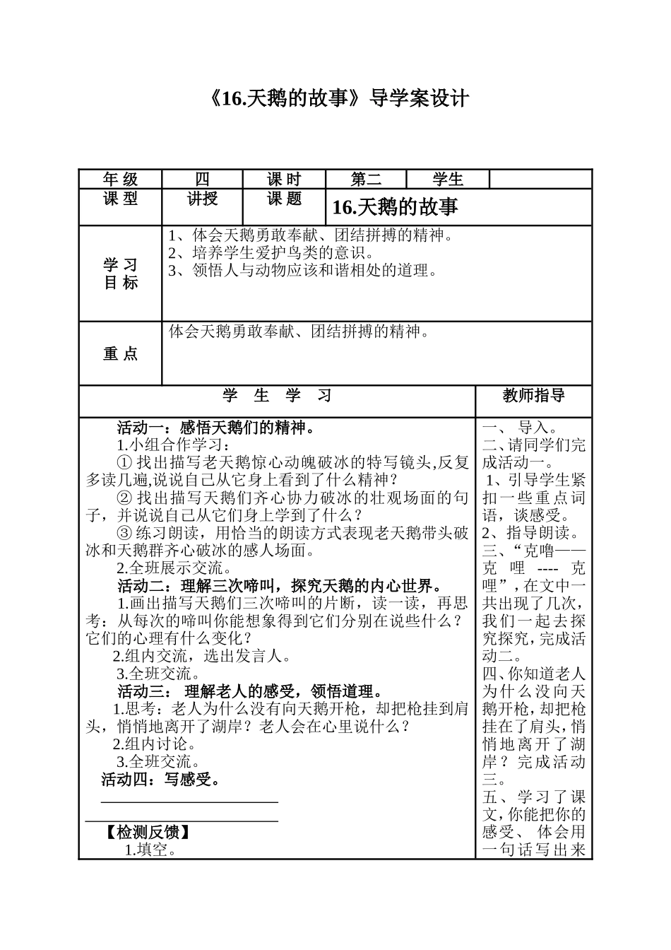 天鹅的故事导学案_第1页