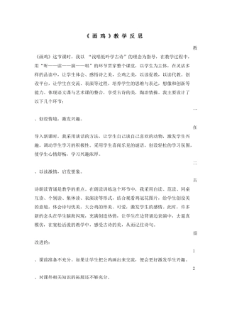 《_画_鸡_》教_学_反_思
