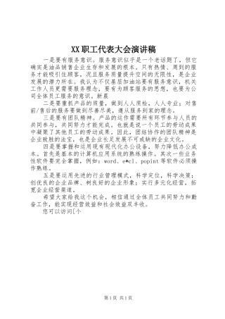 XX职工代表大会演讲范文