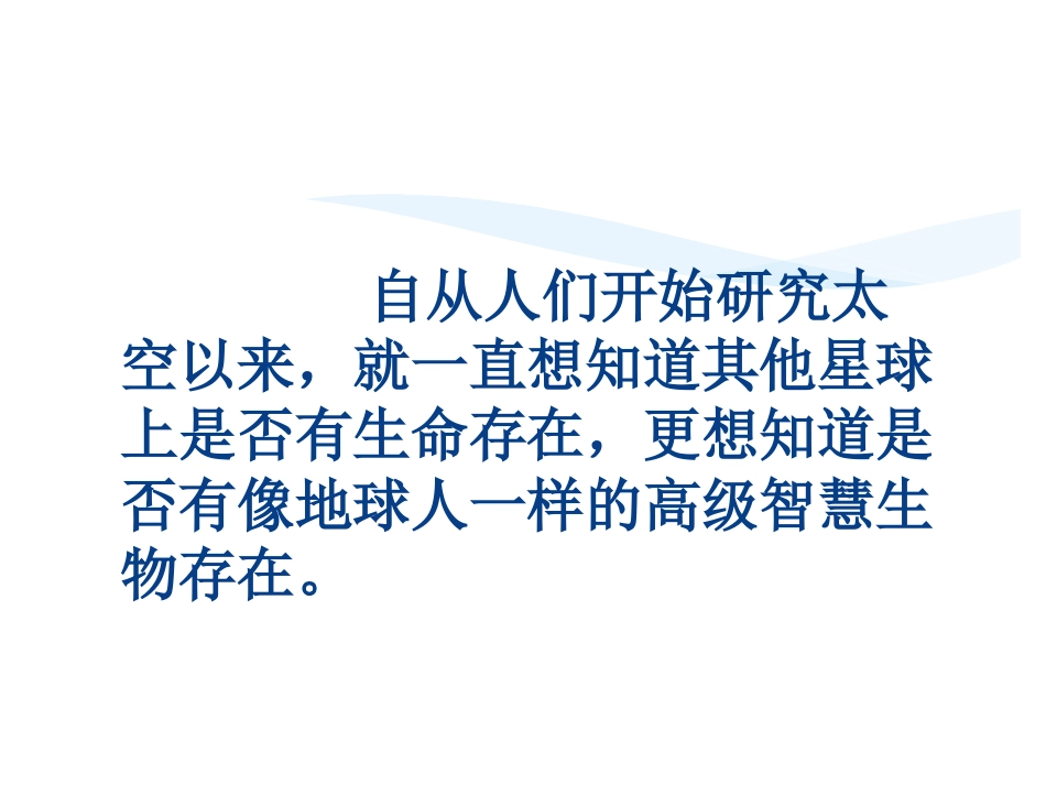 地球以外有生命吗？_第2页
