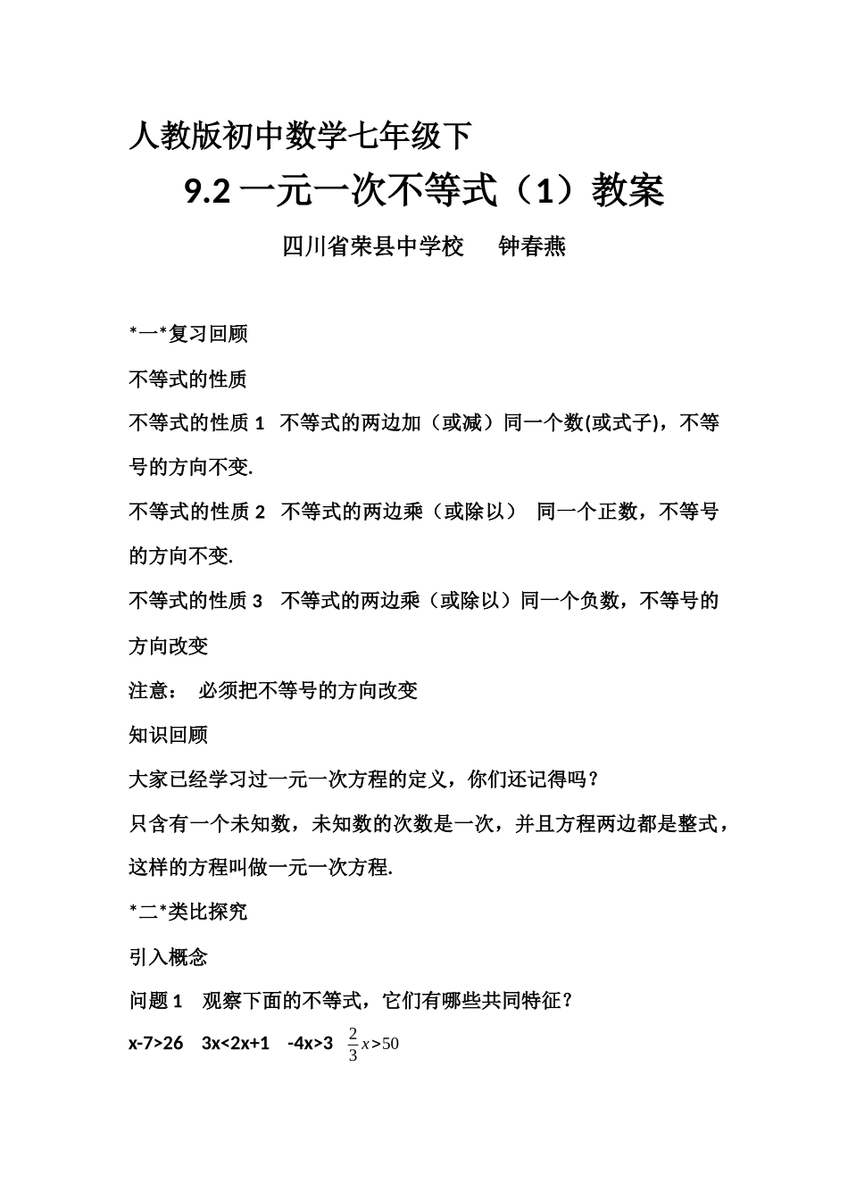9.2-一元一次不等式(1)教案_第1页