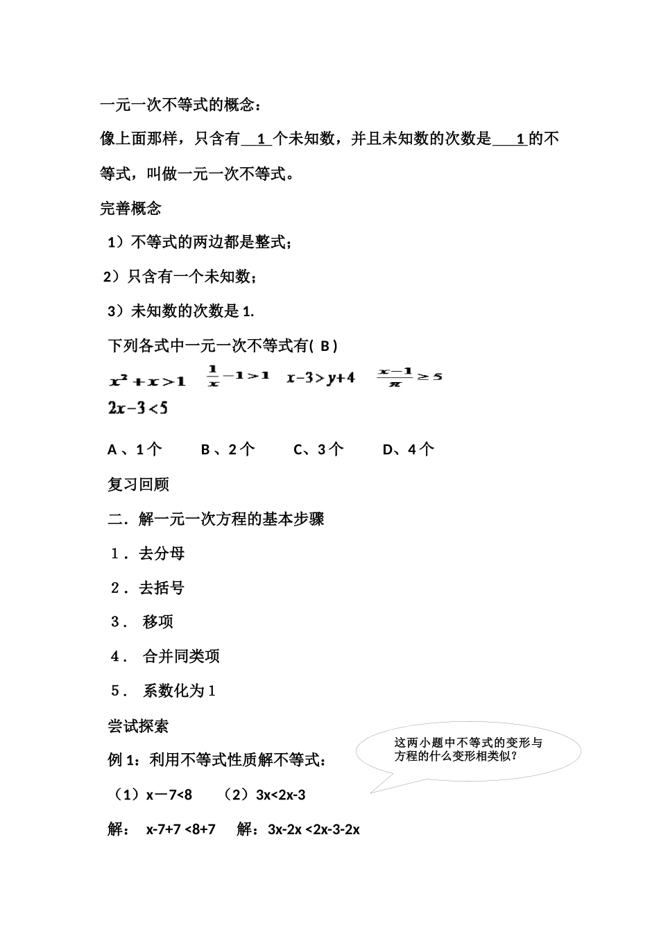 9.2-一元一次不等式(1)教案_第2页