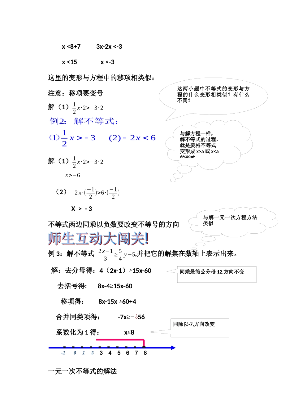 9.2-一元一次不等式(1)教案_第3页
