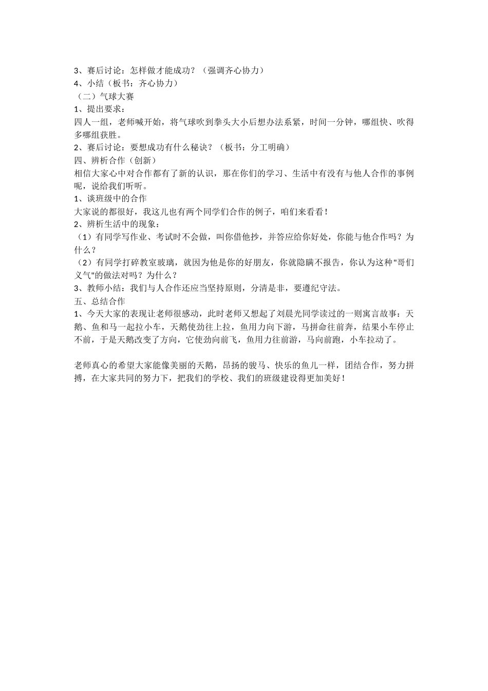 《学会合作》教学设计_第2页