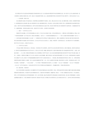 复习课是对学生学过的知识和技能进行系统的回顾
