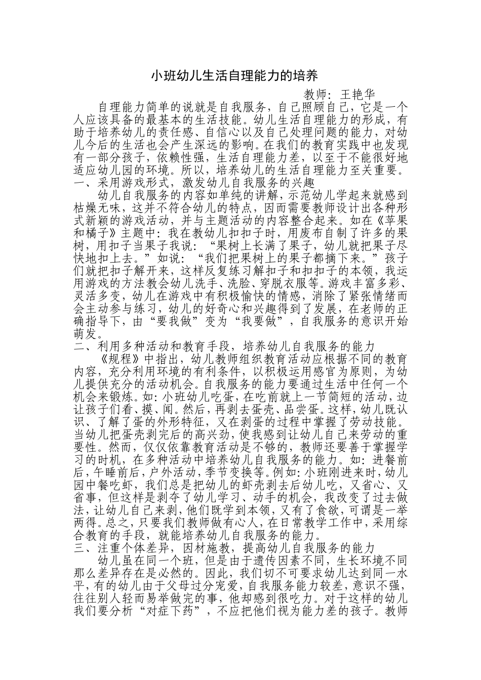 小班自我能力MicrosoftWord文档(5)_第1页