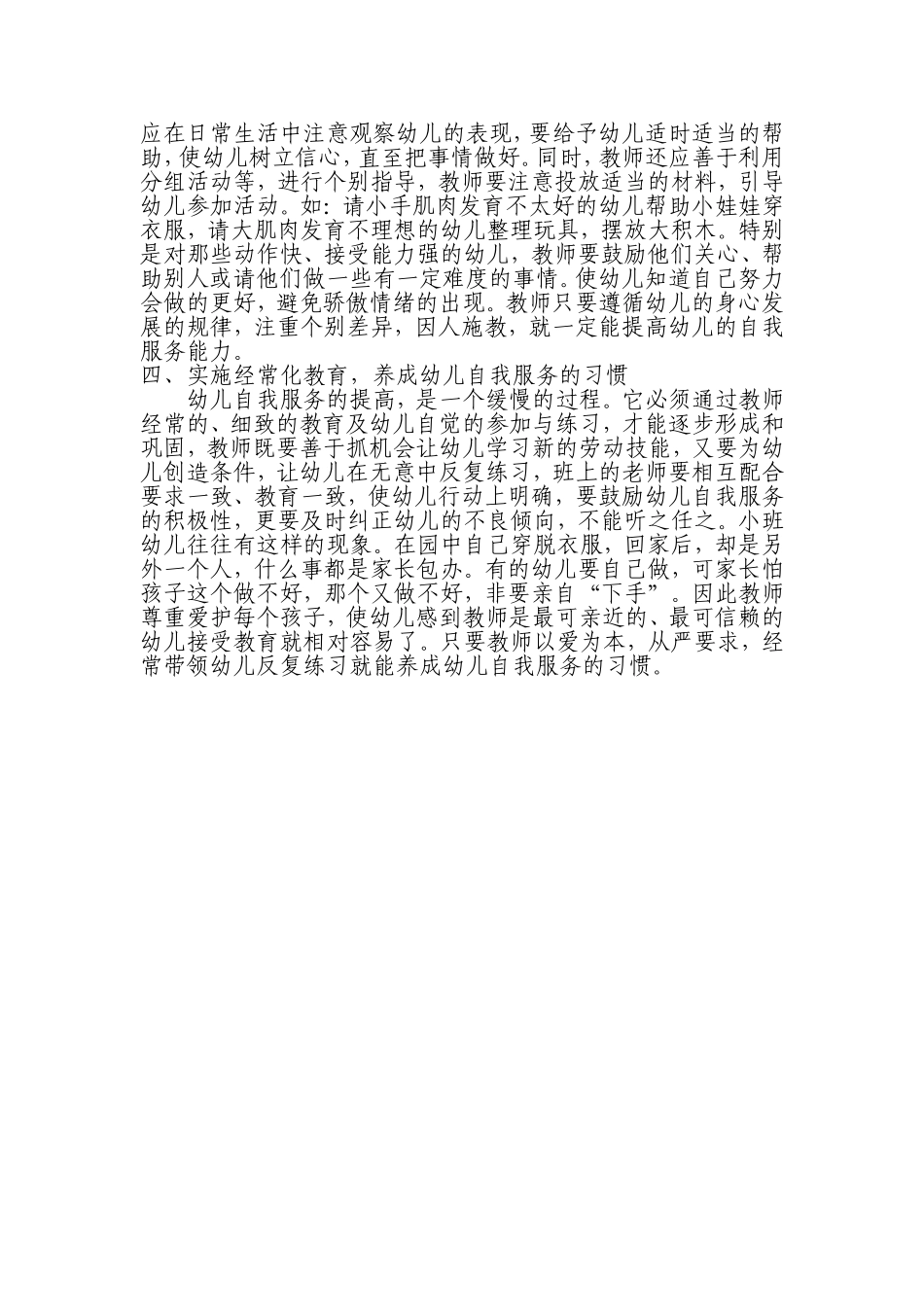 小班自我能力MicrosoftWord文档(5)_第2页